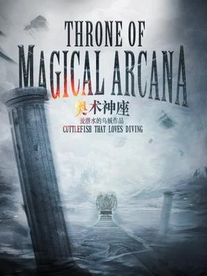 Throne of Magical Arcana Volume 1 cover