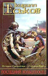 The Last Ringbearer cover