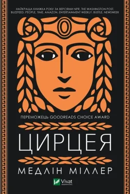Цирцея cover