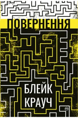 Повернення cover