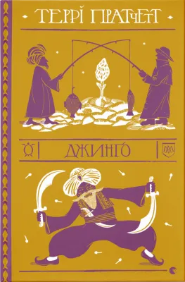 Джинґо cover