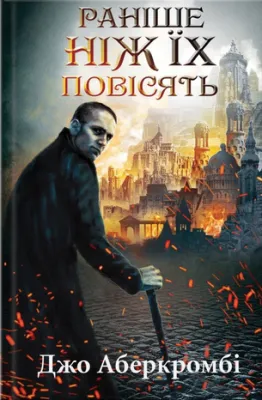 Раніше ніж їх повісять cover