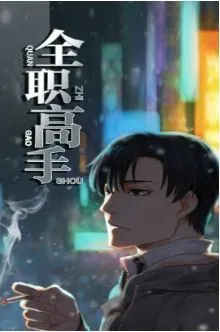 Ace Showdown (The King’s Avatar, #5) cover